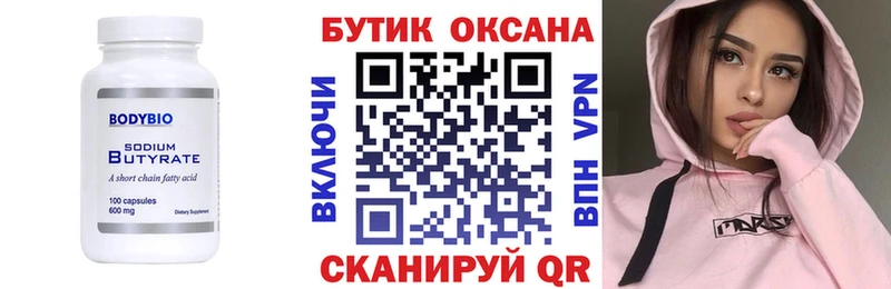 omg ссылки  Торопец  Бутират бутик 